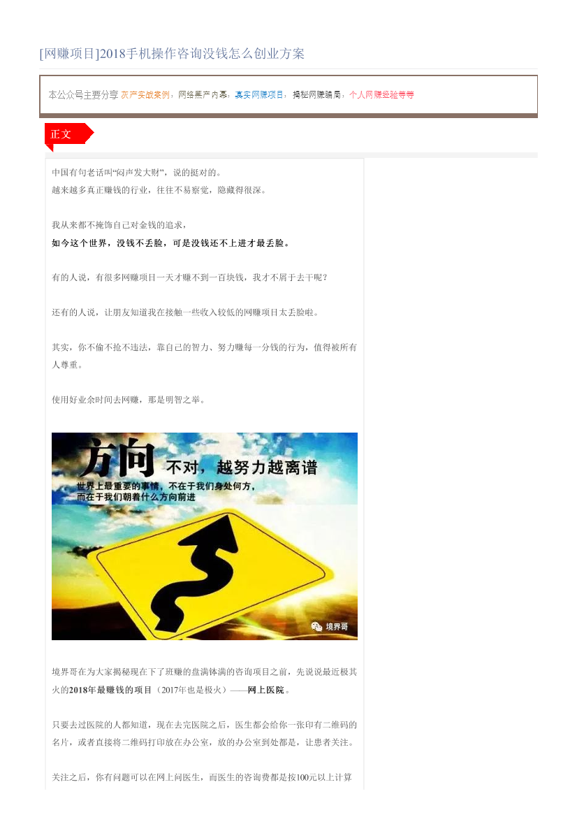 [网赚项目]2018手机操作咨询没钱怎么创业方案[网赚项目]2018手机操作咨询没钱怎么创业方案_1.png
